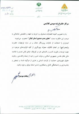 photo 2019 04 25 11 46 44 - انتصاب یک زن در معاونت مدیر صندوق کارآفرینی امید استان گیلان - صندوق کارآفرینی امید