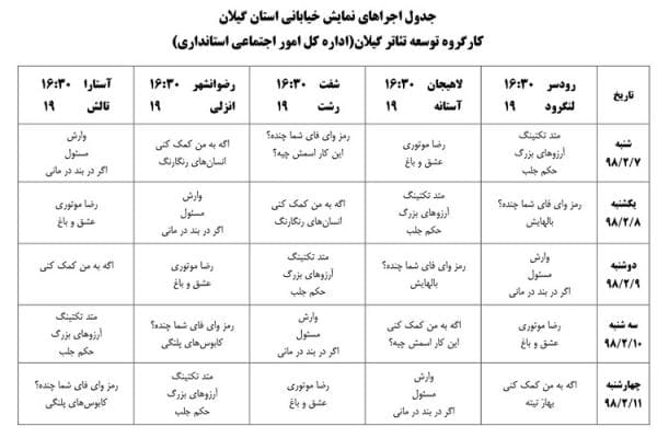تئاتر خیابانی در 10 شهرستان گیلان - تئاتر خیابانی در 10 شهرستان گیلان برگزار می شود - تئاتر