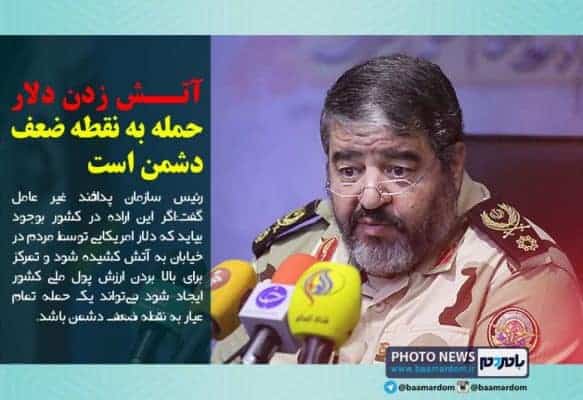 آتــش زدن دلار حمله به نقطه ضعف دشمن است - آتش زدن دلار در خیابان، حمله به نقطه ضعف دشمن است - آتش دلار
