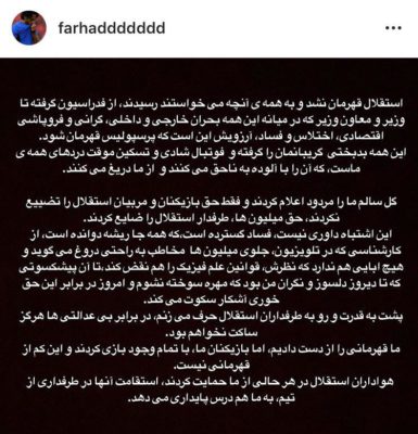 آرزوی سلطانی‌فر و معاونش قهرمانی پرسپولیس است - آرزوی وزیر و معاونش قهرمانی پرسپولیس است - با مردم