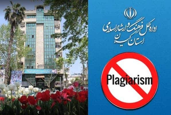 اداره کل فرهنگ و ارشاد اسلامی - برخورد جدی با سرقت یادداشت‌ها و مقالات مطالبه اصحاب رسانه است - ارشاد گیلان