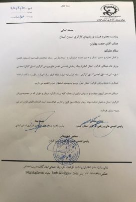 استعفای دبیر هیات ورزش‌های کارگری استان گیلان، سه تن از روسای این هیات - در هیات ورزش‌های کارگری استان گیلان چه خبر است!؟ - بابک رمضانی