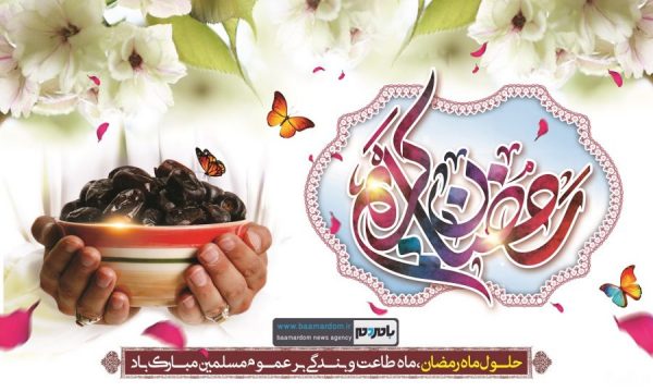 ماه رمضان - اعلام برنامه‌های سازمان فرهنگی، اجتماعی و ورزشی شهرداری رشت به مناسبت فرارسیدن ماه مبارک رمضان - اخبار رشت