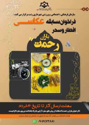 مسابقه عکاسی افطار و سحر «باران رحمت» - مسابقه عکاسی افطار و سحر «باران رحمت» - افطار