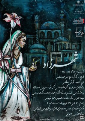 نمایش «شهرزاد» - نمایش «شهرزاد» روی صحنه تماشاخانه هامون - شهرزاد