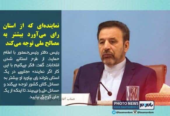 نماینده‌ای که از استان رای می‌آورد بیشتر به مصالح ملی توجه می‌کند - از استانی شدن انتخابات حمایت می‌کنیم | نماینده‌ای که از استان رای می‌آورد بیشتر به مصالح ملی توجه می‌کند - استانی شدن انتخابات
