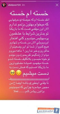 257783 293 - تهدید و هشدار عجیب اینستاگرامی علیپور برای پرسپولیسی ها + سند ! - تهدید