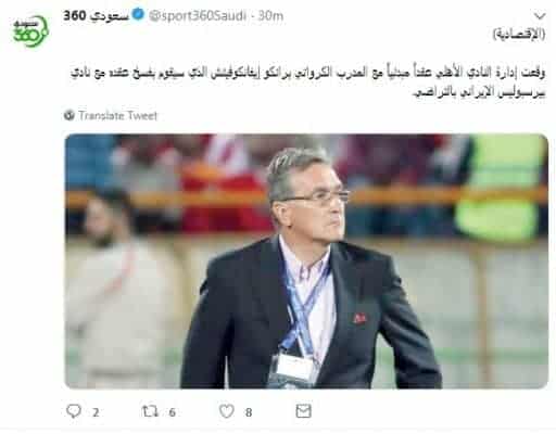 4524 - عربستان 360: برانکو با الاهلی پیش‌ قرارداد امضا کرد - الاهلی