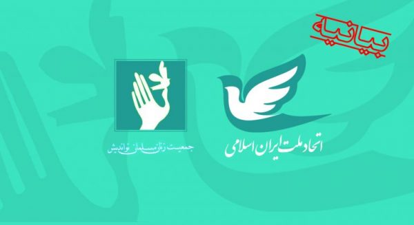 بیانیه 768x419 - واکنش برگزارکنندگان همایش «واکاوی آینده اصلاحات در ایران» پیرامون حواشی مراسم - اصلاحات