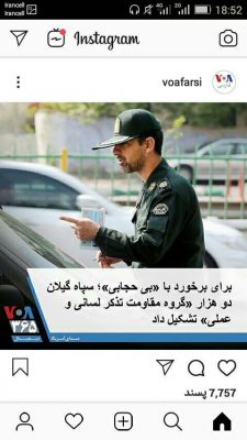 واکنش “صدای امریکا” به سخنان اخیر فرمانده سپاه قدس گیلان 2 - واکنش “صدای امریکا” به سخنان اخیر فرمانده سپاه قدس گیلان - سپاه قدس گیلان