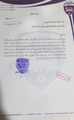 01422413 - به دلیل عدم اجرای مفاد قرارداد انتقال سهمیه لیگ یکی منتفی است - داماش