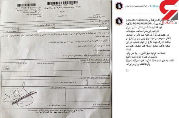 10252787 926 - بازیگر زن معروف ایرانی به دادگاه احضار شد+ عکس - پرستو صالحی