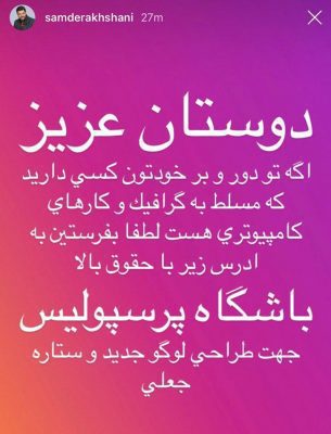 استوری سام درخشانی درباره لوگوی پرسپولیس - کری خوانی سام درخشانی برای پرسپولیس بدون لوگو (عکس) - استوری سام درخشانی
