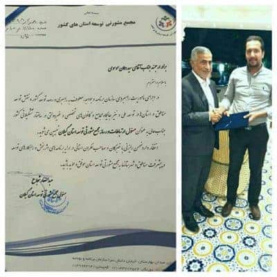 عضو مجمع مشورتی توسعه استان گیلان و مسئول ارتباطات و رسانه منصوب شد - عضو مجمع مشورتی توسعه استان گیلان و مسئول ارتباطات و رسانه منصوب شد - سید رحمان موسوی