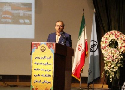 مراسم تکریم رییس سابق و معارفه سرپرست جدید دانشگاه علوم پزشکی گیلان 2 - مراسم تکریم رییس سابق و معارفه سرپرست جدید دانشگاه علوم پزشکی گیلان (2) -