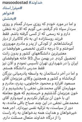 photo 2019 08 14 08 12 14 - محمدعلی نجفی از سوی خانواده اولیای دم بخشیده شد / برادر میترا استاد: از خون عزیزمان گذشتیم - محمدعلی نجفی