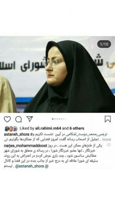 photo ۲۰۱۹ ۰۸ ۱۲ ۲۲ ۱۰ ۲۰ - گلایه تنها عضو خبرنگار شورای شهر آستانه‌اشرفیه از سانسور اخبارش توسط شورا + عکس - آستانه‌اشرفیه