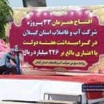 نخستین روز از هفته دولت در رشت 3 - گزارش تصویری نخستین روز از هفته دولت در رشت - آرکا پوشش
