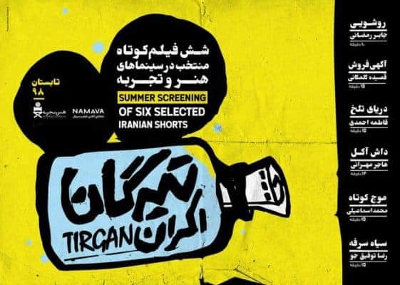 photo 2019 09 23 13 51 46 - دوره جدید نمایش فیلم‌های هنر و تجربه در رشت آغاز می شود - رشت