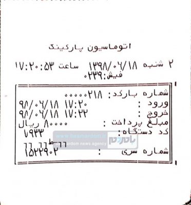 دریافت ورودی در ماسوله - دریافت ورودی غیرقانونی در ماسوله؟! / دادگستری برخورد خواهد کرد؟ + فیلم و عکس - احمد آقایی