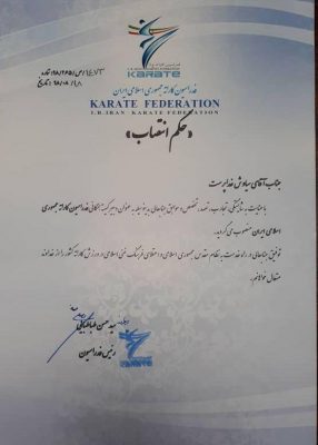 photo ۲۰۱۹ ۱۱ ۲۹ ۲۲ ۱۶ ۴۰ - یک گیلانی دبیر کمیته همگانی فدراسیون کاراته شد - دکتر سیاوش خداپرست