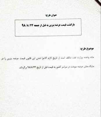 امضای طرح ۳ فوریتی توقف افزایش قیمت بنزین 1 - امضای طرح ۳ فوریتی توقف افزایش قیمت بنزین + تصاویر -