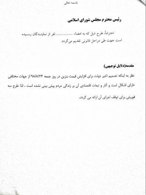 امضای طرح ۳ فوریتی توقف افزایش قیمت بنزین 2 - امضای طرح ۳ فوریتی توقف افزایش قیمت بنزین + تصاویر -