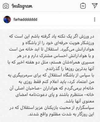 13981006161426966192219610 - فرهاد مجیدی سرمربیگری استقلال را قبول نکرد + عکس - فرهاد مجیدی