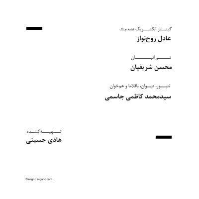 792IkoV6qz1q - خواننده‌ای که بی حاشیه نمی‌تواند کار کند - آلبوم بی نام