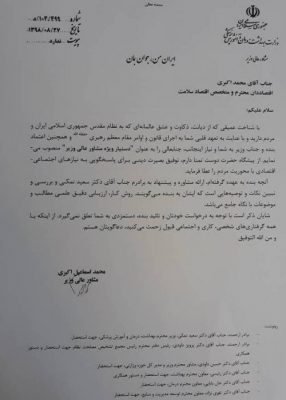 photo 2019 12 11 11 58 07 500x700 - حکم انتصاب خبرساز مشاور وزیر بهداشت برای پسرش+ عکس - محمداسماعیل اکبری