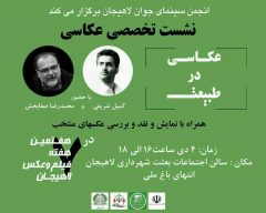 مراسم اختتامیه هفتمین هفته فیلم و عکس لاهیجان برگزار می‌شود