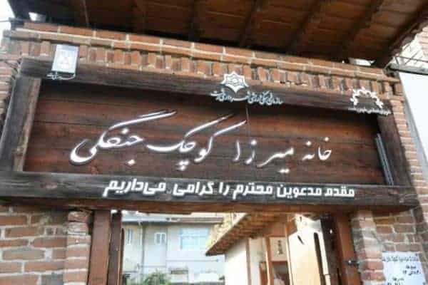بازدید استاندار گیلان و شهردار رشت از خانه میرزا کوچک خان جنگلی 1 - بازدید استاندار گیلان و شهردار رشت از خانه میرزا کوچک خان جنگلی + تصاویر - استاندار گیلان