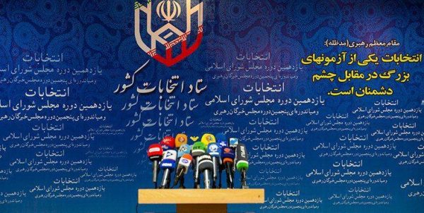 ستاد انتخابات کشور - امروز پایان مهلت شکایت داوطلبان ردصلاحیت شده -