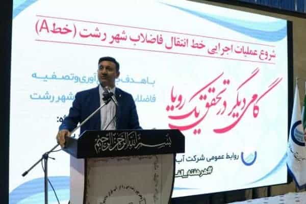 عملیات اجرایی خط انتقال فاضلاب رشت 1 - عملیات اجرایی خط انتقال فاضلاب رشت آغاز شد + تصاویر - خط انتقال فاضلاب رشت