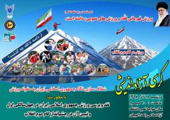 لغو کرسی آزاد‌اندیشی ورزش در گام دوم انقلاب در دانشگاه آزاد لاهیجان!