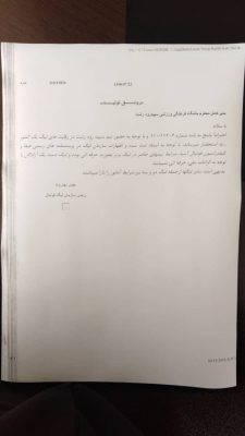 IMG 20200113 WA0002 - مخالفت فرمانداری رشت با کمک مصوب شهرداری به داماش و سپیدرود! - فرمانداری رشت