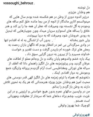 WhatsApp Image 2020 01 25 at 01.10.51 - واکنش بهروز وثوقی به بازگشت ایران+ عکس - بهروز وثوقی