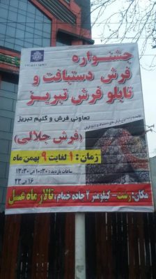t3 1579528422 نمایشگاه فرش 2 - دو نمایشگاه مشابه در یک زمان! - تخلف در رشت