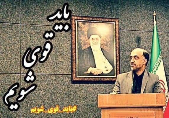 باید قوی شویم - باید قوی شویم - املش