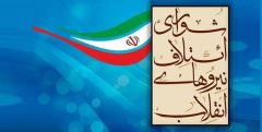 معرفی اسامی کاندیدای منتخب شورای ائتلاف نیروهای انقلاب اسلامی در چهار شهرستان گیلان