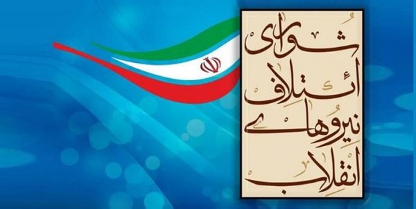 شورای ائتلاف نیروهای انقلاب اسلامی 1 - معرفی اسامی کاندیدای منتخب شورای ائتلاف نیروهای انقلاب اسلامی در چهار شهرستان گیلان -