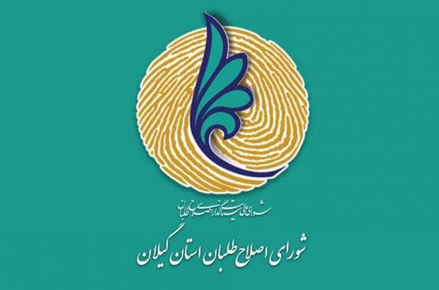 با توجه به ردصلاحیت‌ها، ارایه لیست انتخاباتی عملا برایمان مقدور نیست
