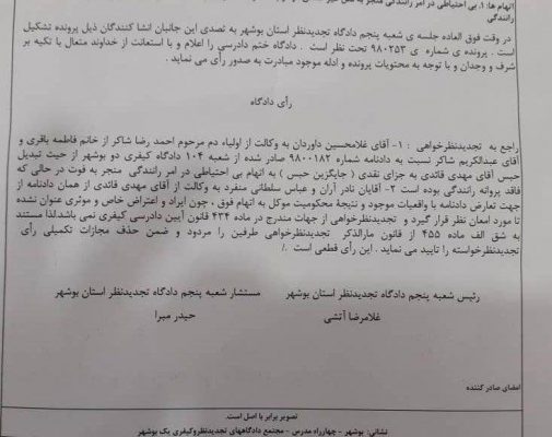 رای قطعی دادگاه تجدیدنظر در محکومیت مهدی قائدی - رای قطعی دادگاه تجدیدنظر در محکومیت مهدی قائدی - محکومیت مهدی قائدی