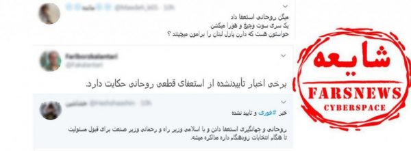 شایعه استعفای رئیس جمهور - شایعه استعفای رئیس جمهور در آستانه ۲۲ بهمن -