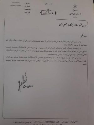t3 1584526257 photo 2020 03 18 13 46 51 - تبریک سال نو استاندار گیلان به رسانه ها و خبرنگاران -