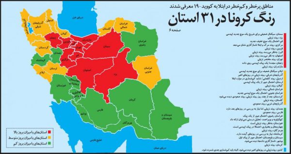 t3 1586837506 01 01 - رنگ کرونا در ۳۱ استان/ روند نزولی و رنگ زرد برای گیلان -