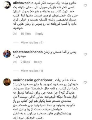 t3 1587013187 2328764 733 - واکنش کاربران به فلسفه خوانی ساره بیات/ چگونه این کتاب را خوانده اید؟ -