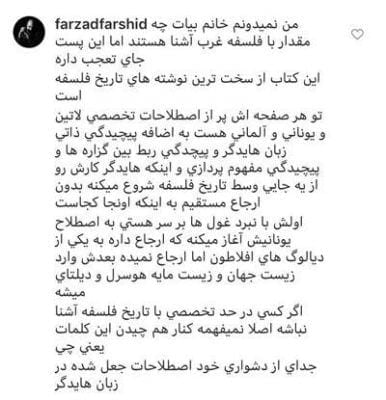 t3 1587013225 2328765 686 - واکنش کاربران به فلسفه خوانی ساره بیات/ چگونه این کتاب را خوانده اید؟ -