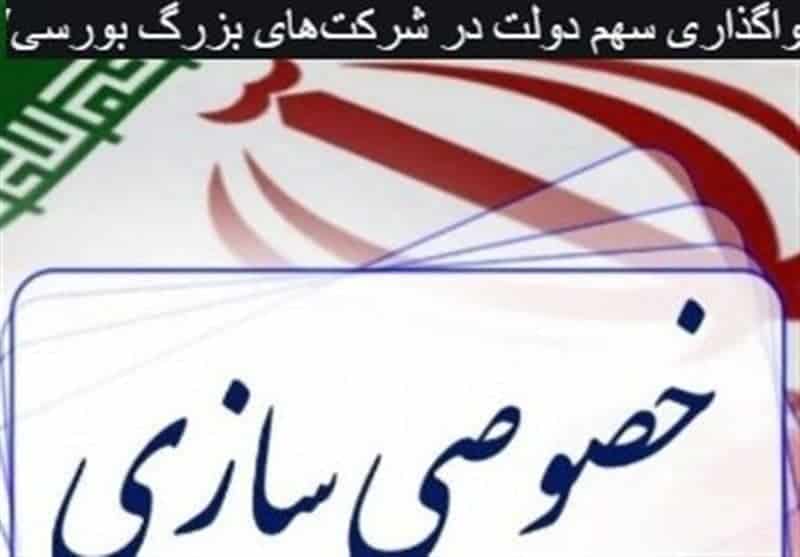 جزئیات تازه از واگذاری سهام دولت/ ۹ بانک منتخب آماده پذیره‌نویسی متقاضیان شدند + اسامی بانکها