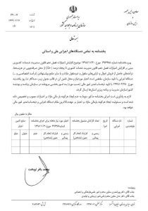 بخشنامه نوبخت - بخشنامه جدید نوبخت/ افزایش ۵۰درصد امتیازات فصل دهم کارمندان به یک شرط + متن بخشنامه - کارمندان